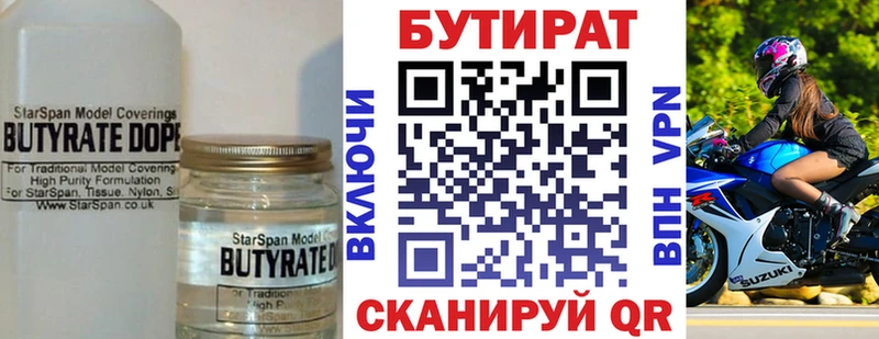 БУТИРАТ Butirat  кракен ТОР  Кулебаки 