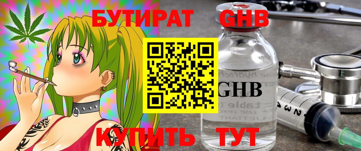 Бутират 99%  Вход с VPN  БУТИРАТ  Кулебаки 