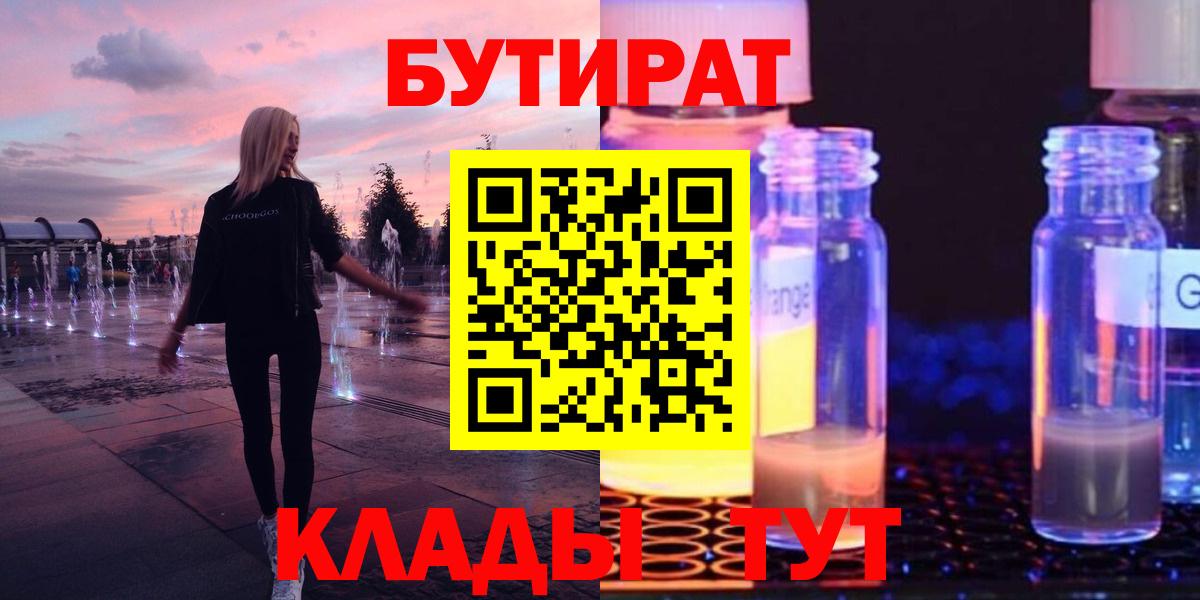 БУТИРАТ жидкий экстази Кулебаки