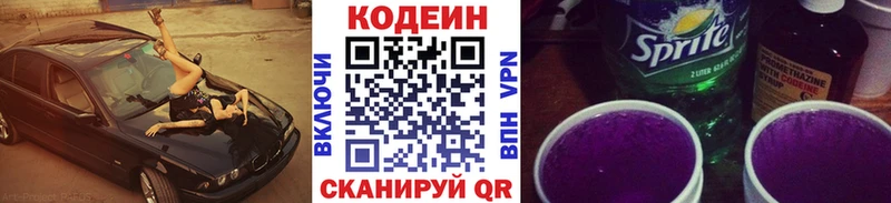 Кодеиновый сироп Lean напиток Lean (лин)  Кулебаки 