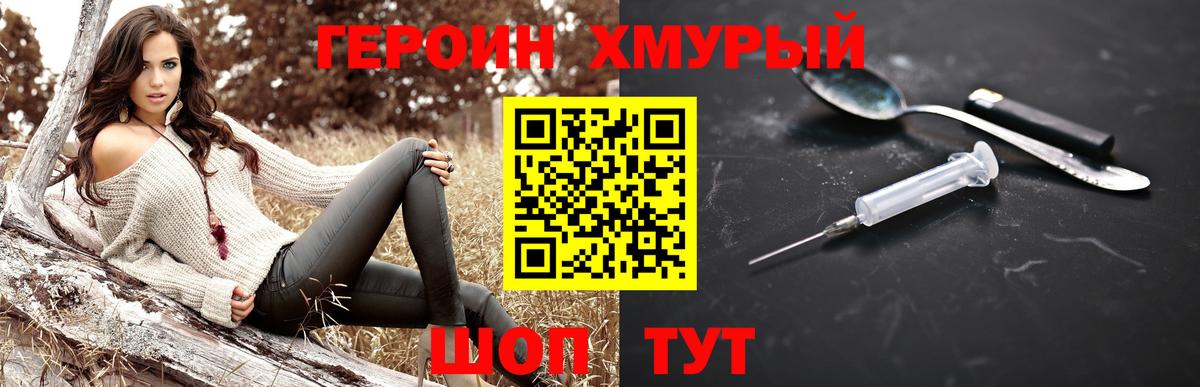 Героин Heroin  Вход с VPN  Кулебаки 