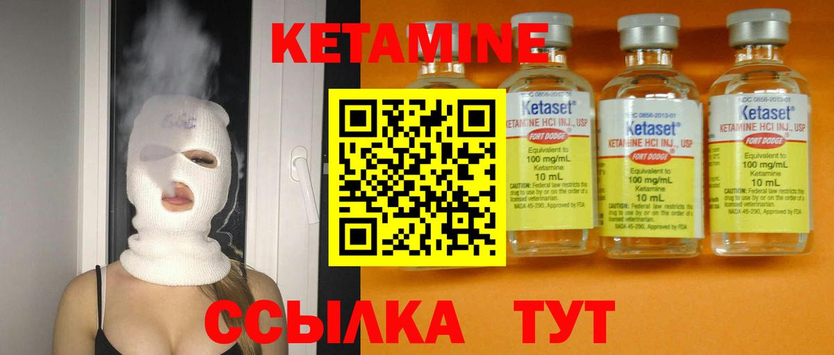 КЕТАМИН ketamine Кулебаки